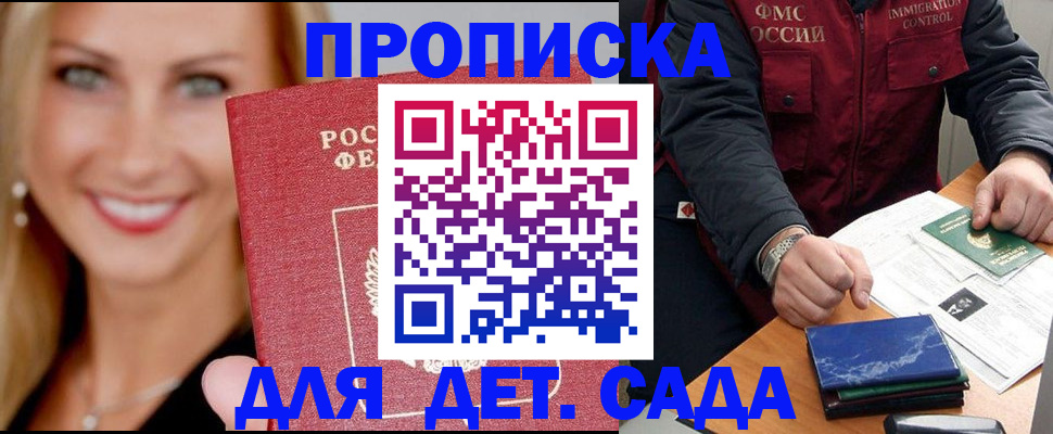 прописка штамп в Мирном